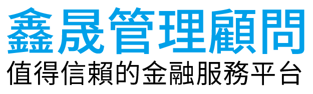 鑫晟管理顧問的LOGO